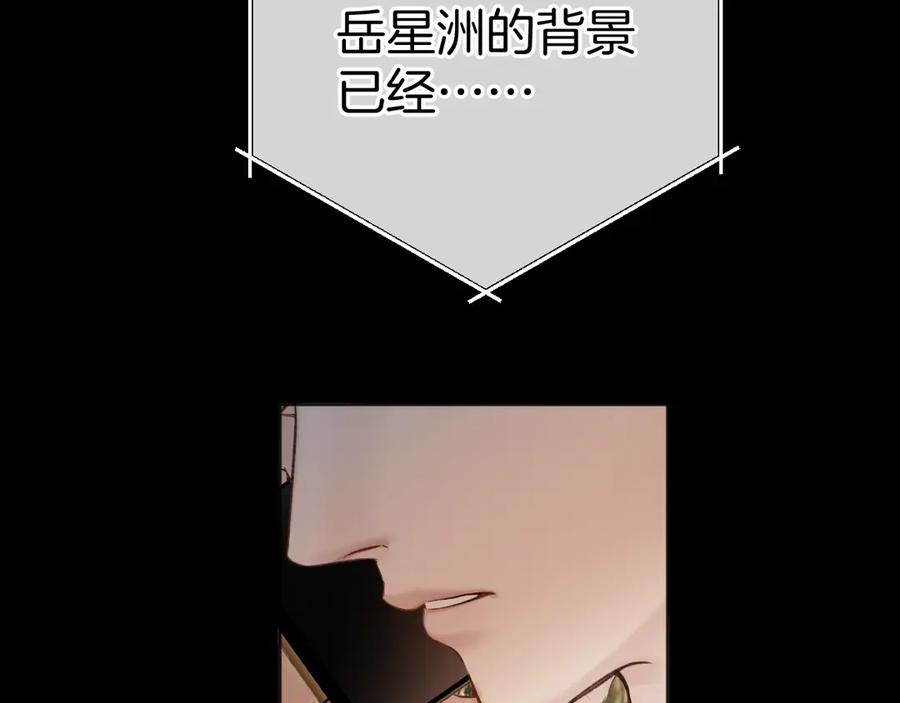 《错撩》第55话 碎裂无声 第14页