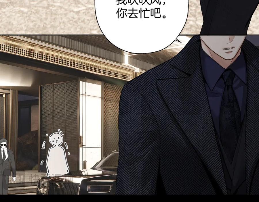 《错撩》第55话 碎裂无声 第60页