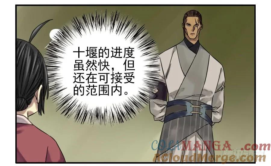 传武 第68话 第六十八条：乾坤一气功 第28页