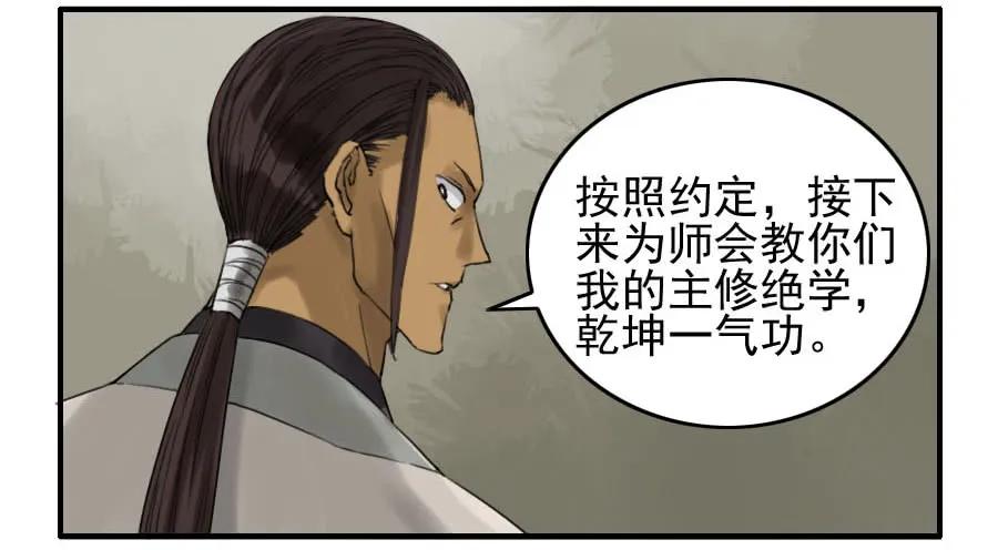 传武 第68话 第六十八条：乾坤一气功 第2页