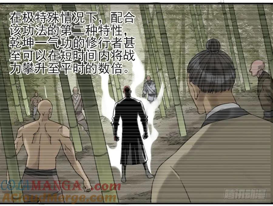 传武 第68话 第六十八条：乾坤一气功 第7页