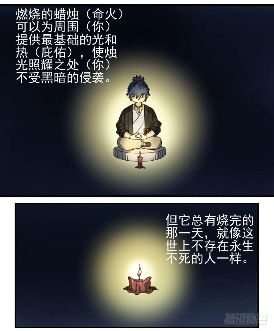 传武 第68话 第六十八条：乾坤一气功 第12页