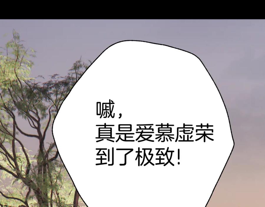 《错撩》第55话 碎裂无声 第42页