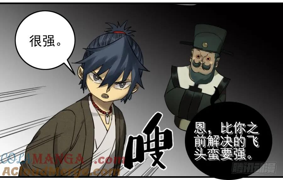 传武 第68话 第六十八条：乾坤一气功 第43页