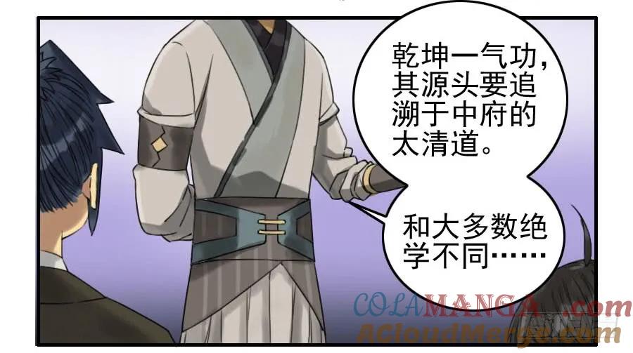 传武 第68话 第六十八条：乾坤一气功 第4页