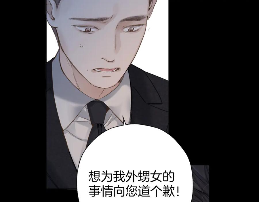 《错撩》第55话 碎裂无声 第26页