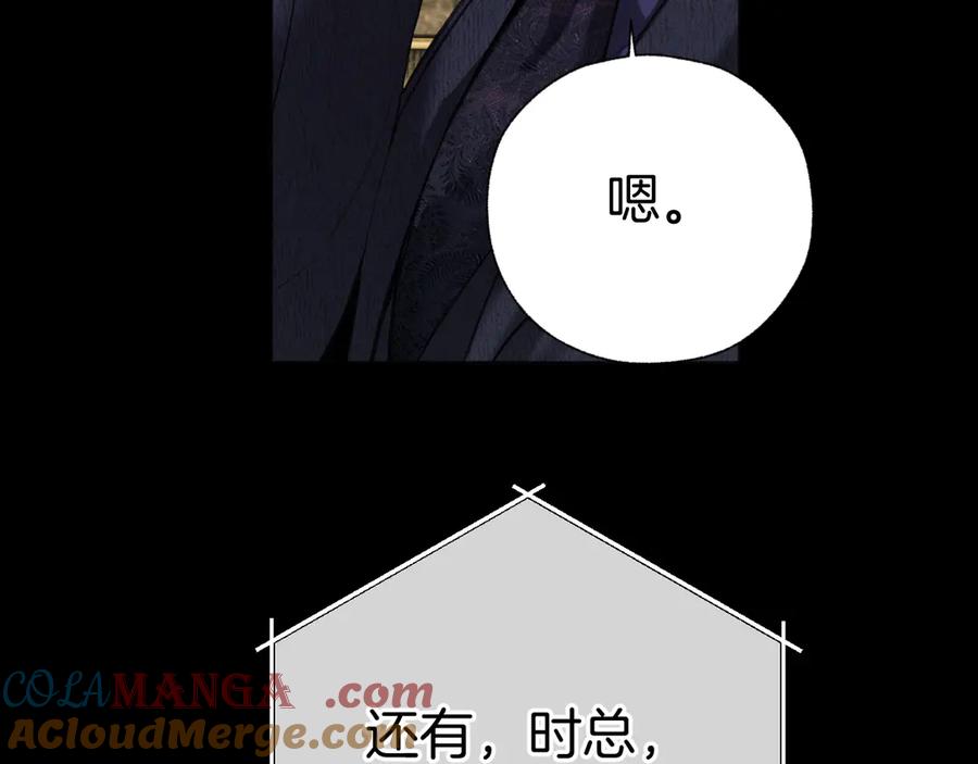 《错撩》第55话 碎裂无声 第13页