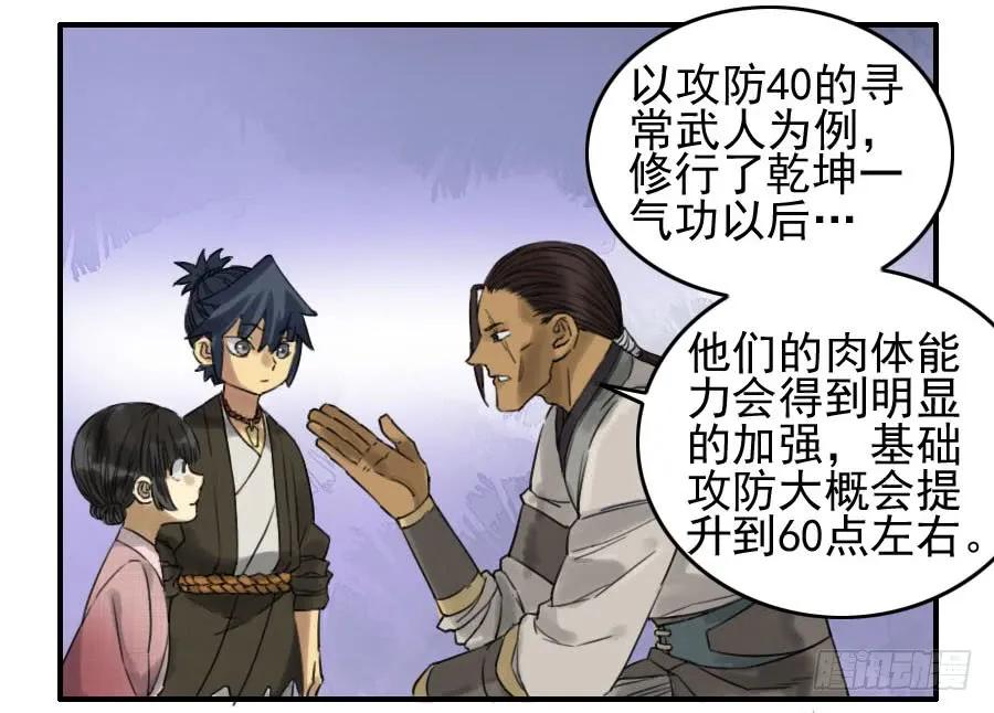 传武 第68话 第六十八条：乾坤一气功 第6页