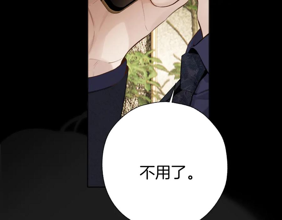 《错撩》第55话 碎裂无声 第15页