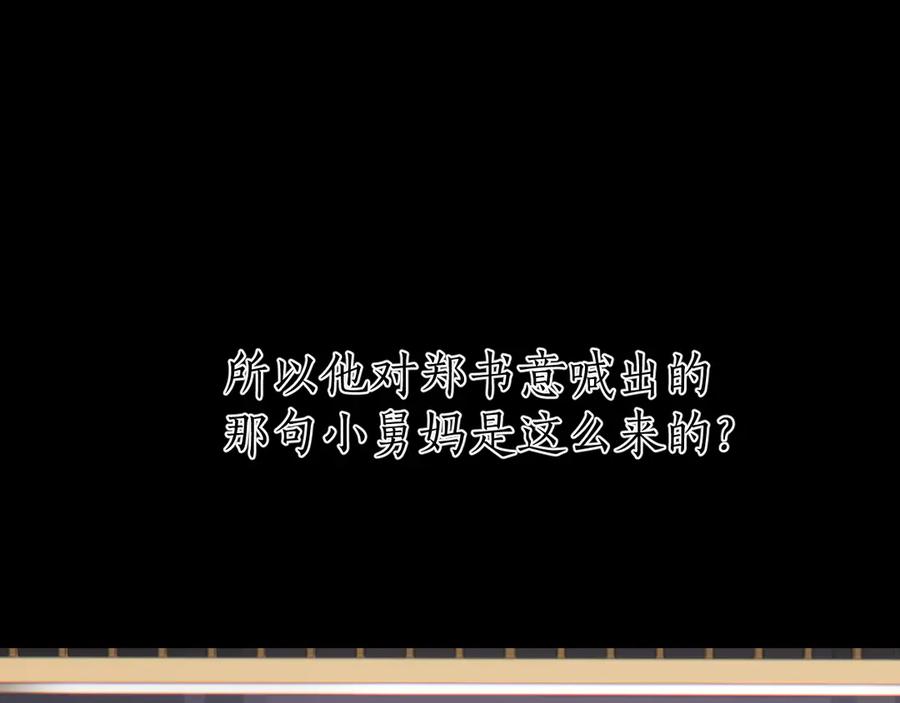 《错撩》第55话 碎裂无声 第55页