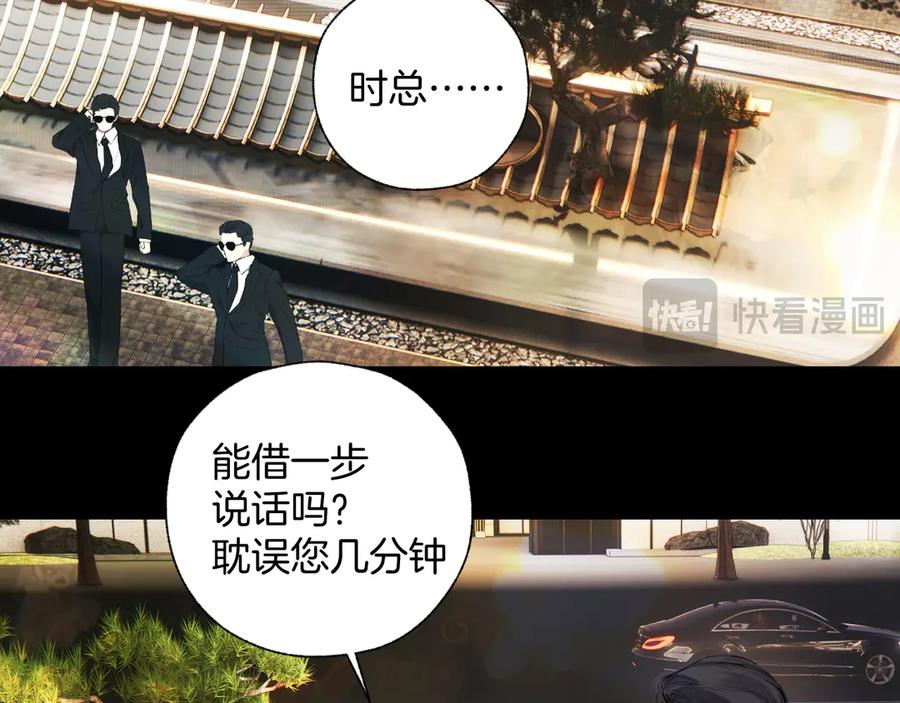 《错撩》第55话 碎裂无声 第23页
