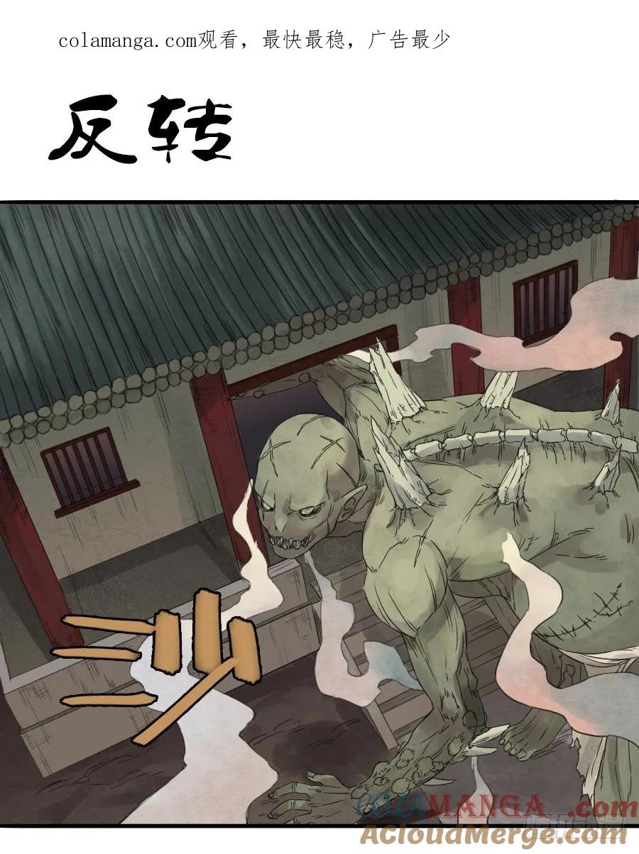 传武 第6话 第六条：反转 第1页