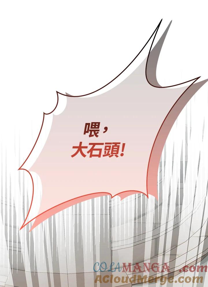 铁匠吉格 第7话 第93页