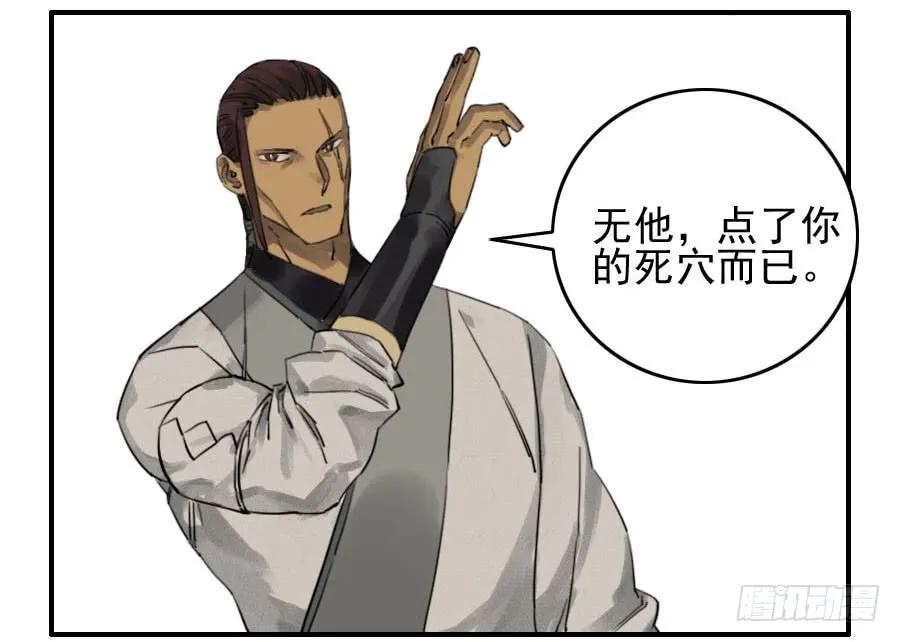 传武 第69话 第六十九条：勿谓言之不预也 第23页