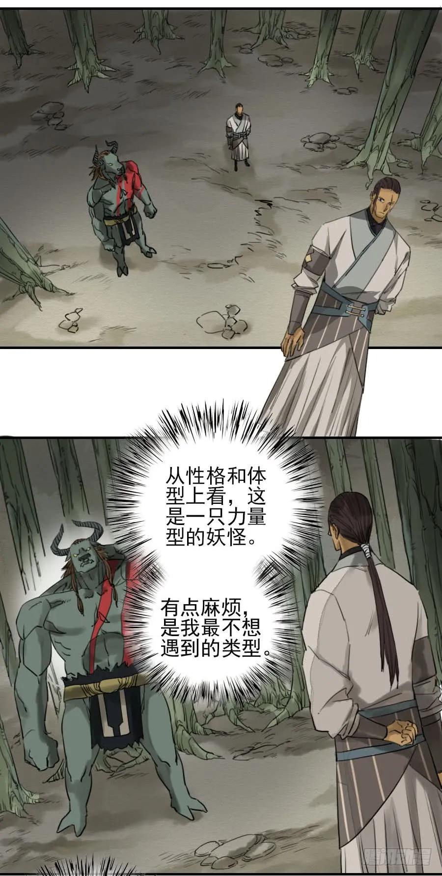 传武 第69话 第六十九条：勿谓言之不预也 第12页