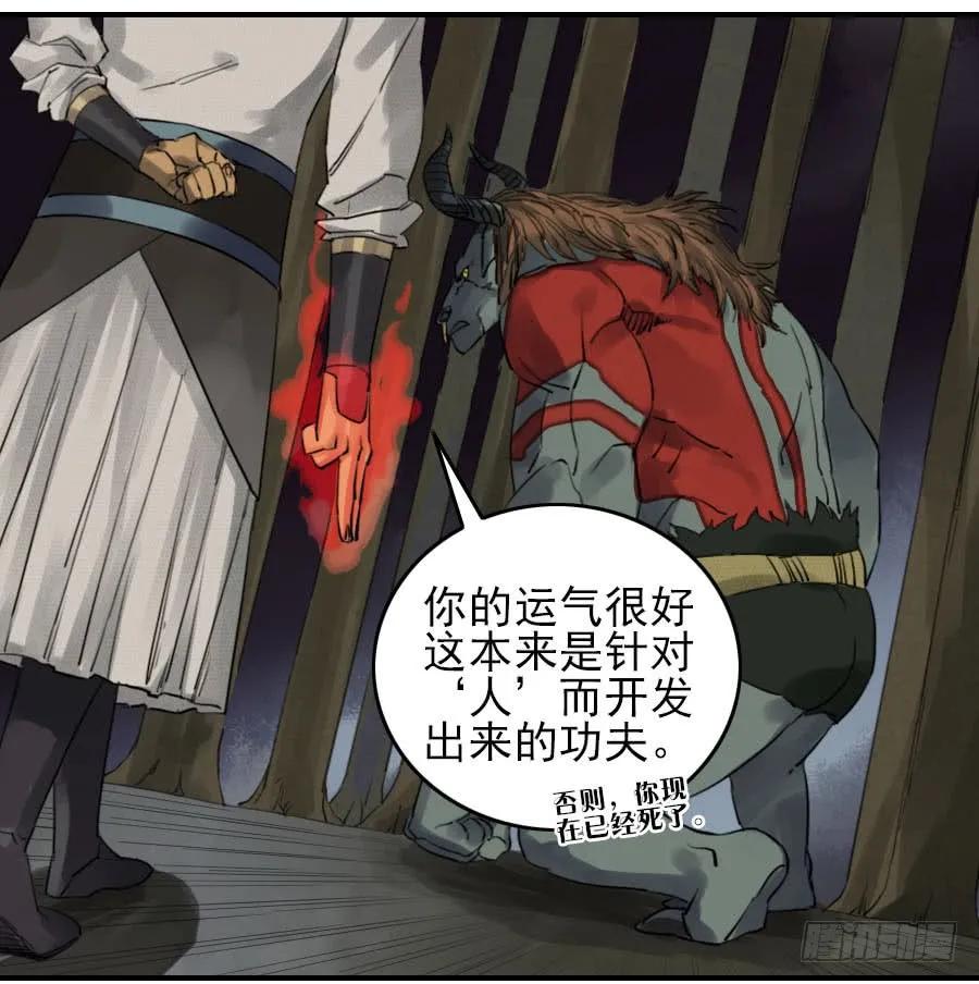 传武 第69话 第六十九条：勿谓言之不预也 第21页