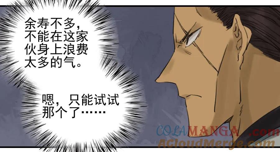 传武 第69话 第六十九条：勿谓言之不预也 第13页