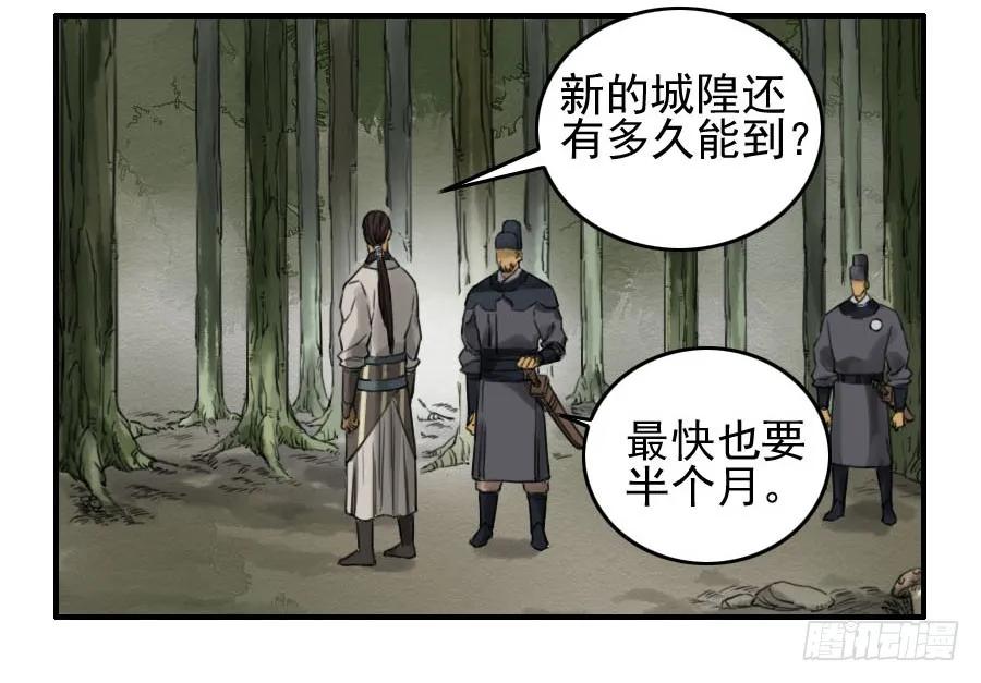 传武 第69话 第六十九条：勿谓言之不预也 第45页