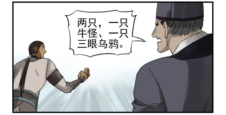 传武 第69话 第六十九条：勿谓言之不预也 第3页