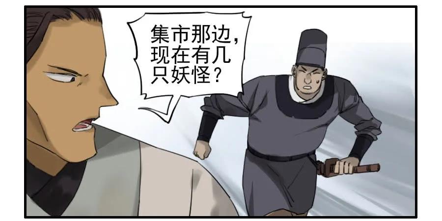 传武 第69话 第六十九条：勿谓言之不预也 第2页