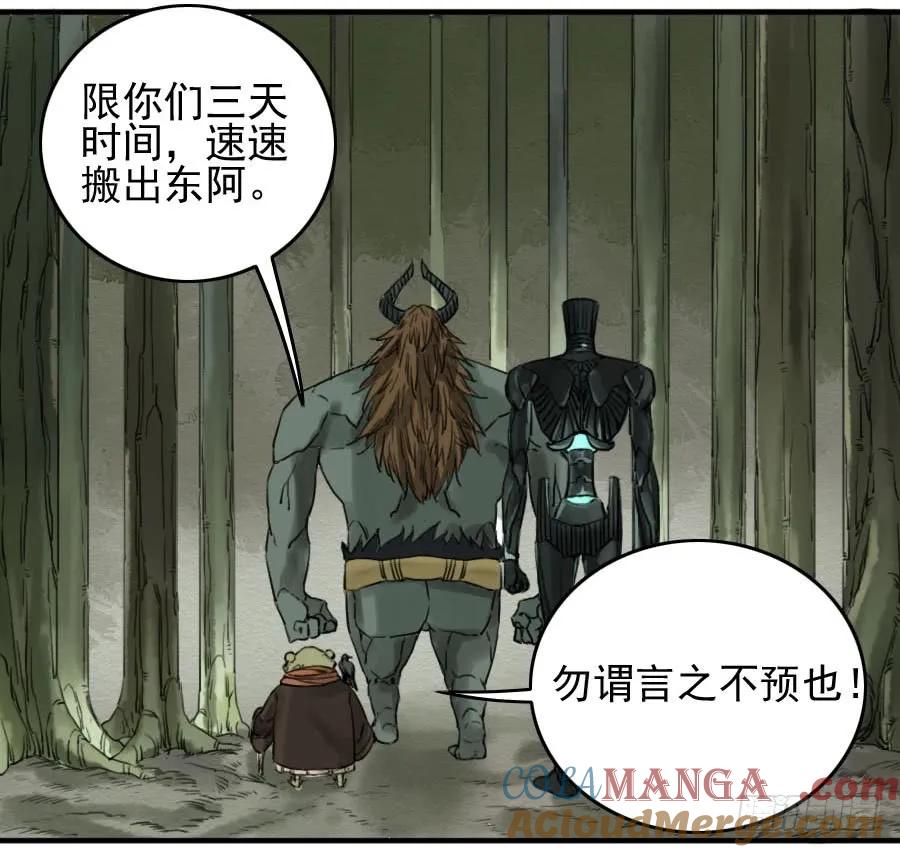 传武 第69话 第六十九条：勿谓言之不预也 第40页