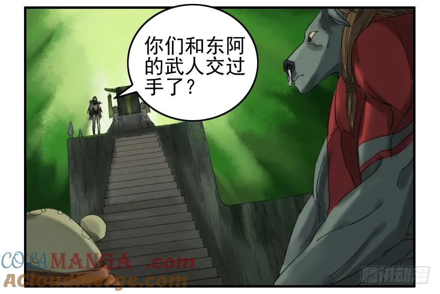 传武 第70话 第七十条：幕间 第5页