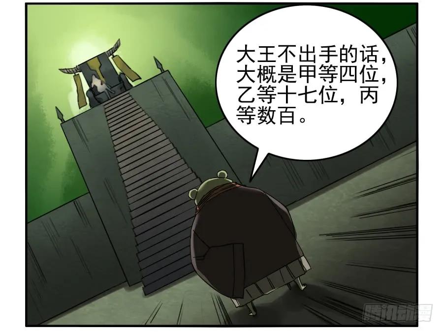 传武 第70话 第七十条：幕间 第12页