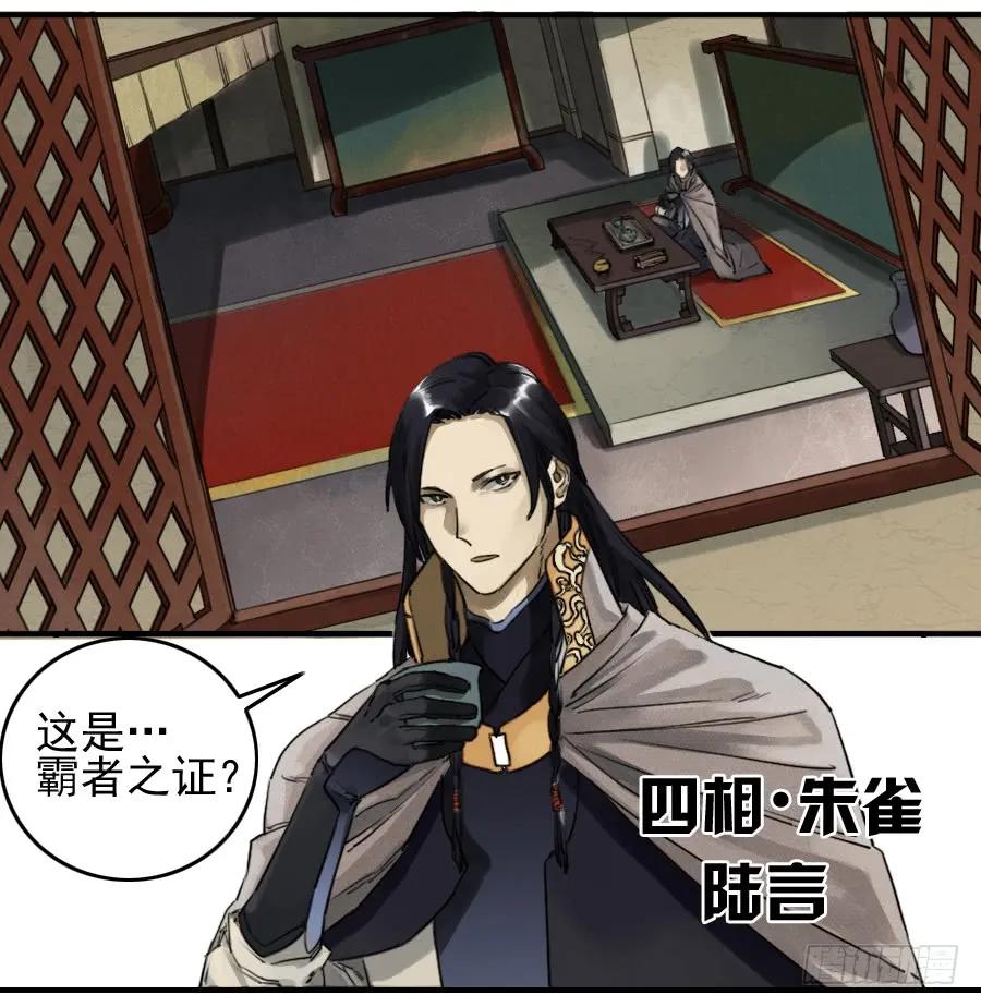 传武 第71话 第七十一条：霸者的证明 第16页