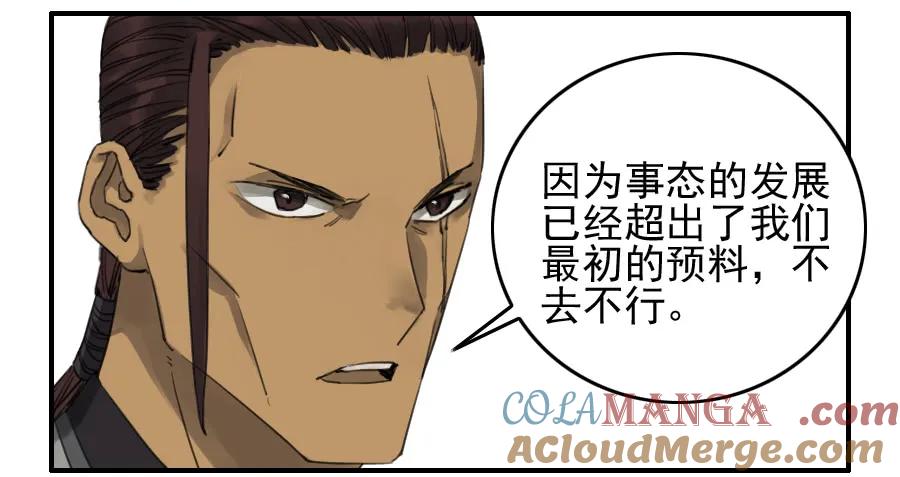传武 第71话 第七十一条：霸者的证明 第23页