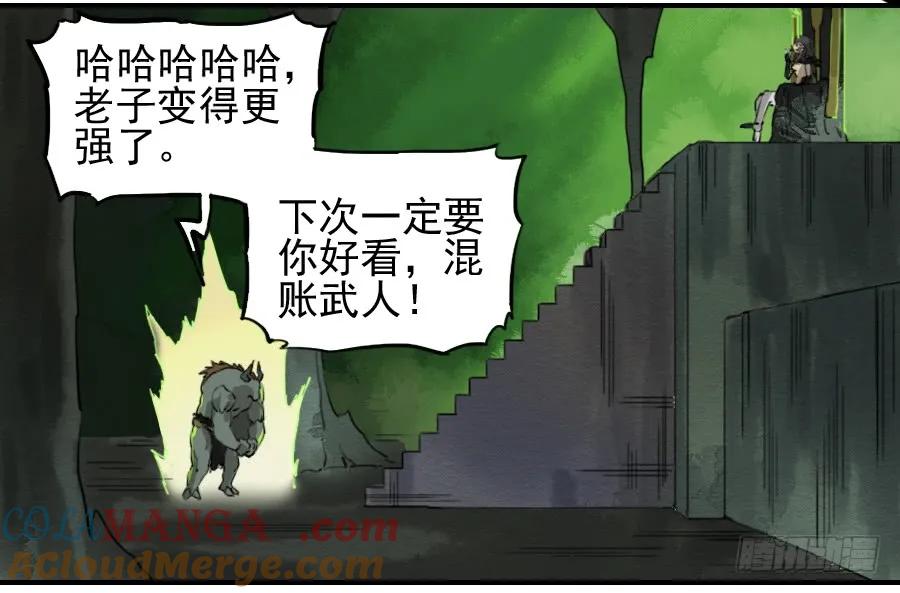 传武 第71话 第七十一条：霸者的证明 第29页