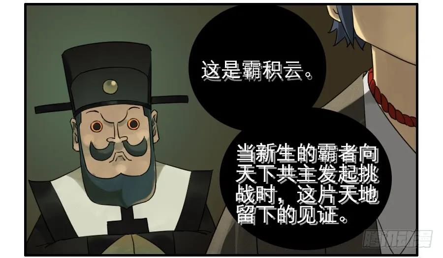 传武 第71话 第七十一条：霸者的证明 第12页