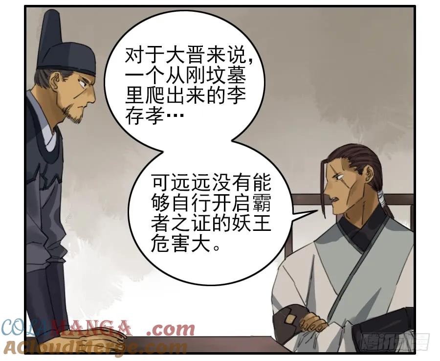 传武 第71话 第七十一条：霸者的证明 第25页