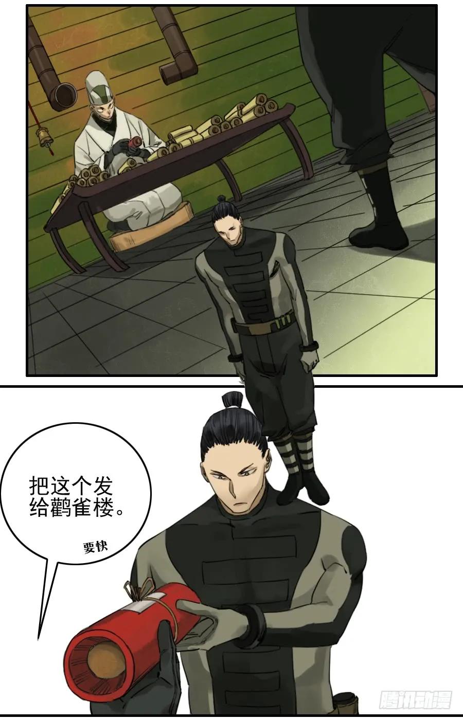 传武 第72话 第七十二条：决意 第26页