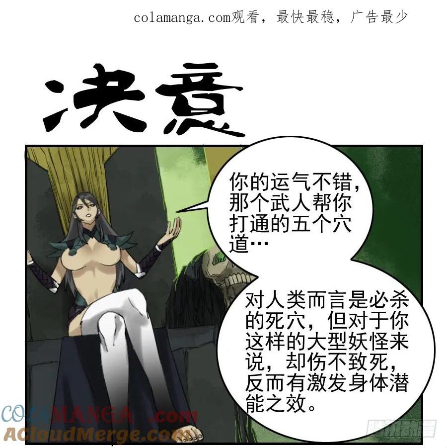 传武 第72话 第七十二条：决意 第1页
