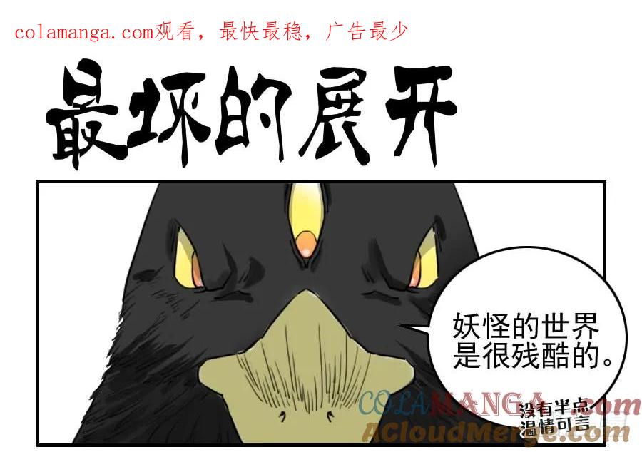 传武 第73话 第七十三条：最坏的展开 第1页