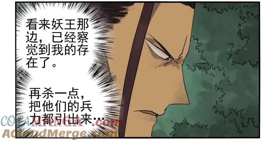 传武 第73话 第七十三条：最坏的展开 第29页