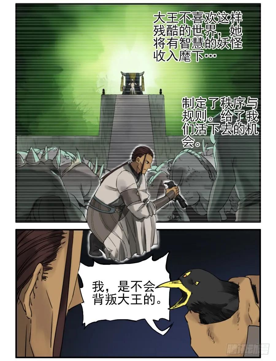 传武 第73话 第七十三条：最坏的展开 第8页