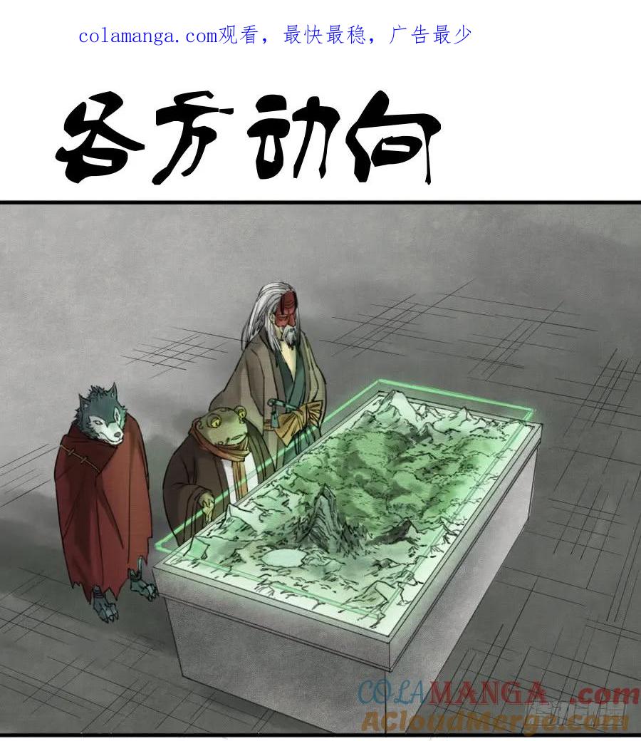 传武 第74话 第七十四条：各方动向 第1页