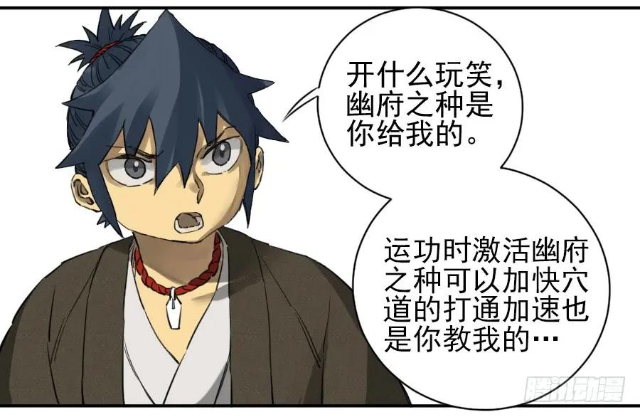 传武 第75话 第七十五条：传送 第27页