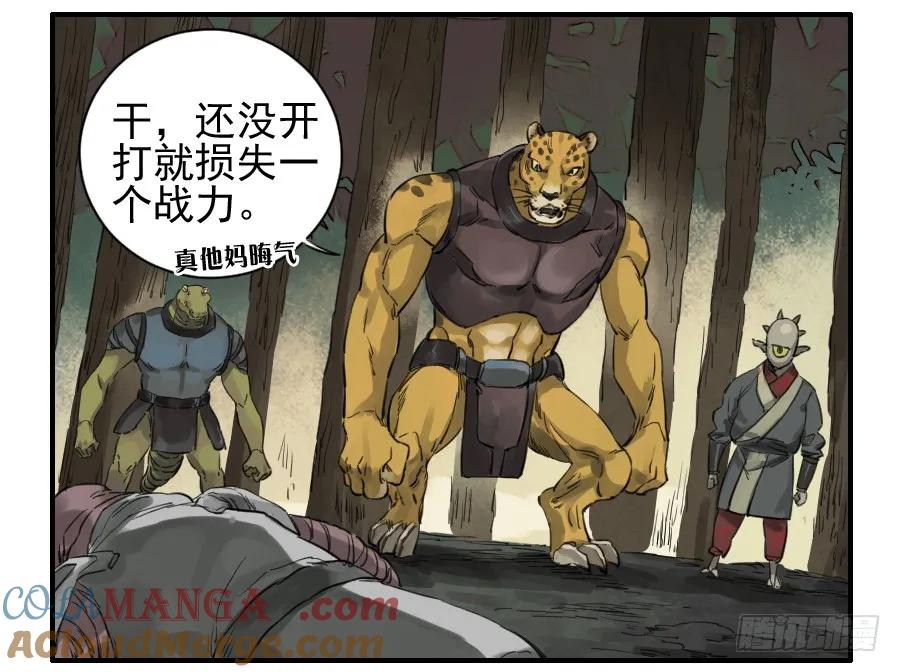 传武 第75话 第七十五条：传送 第10页