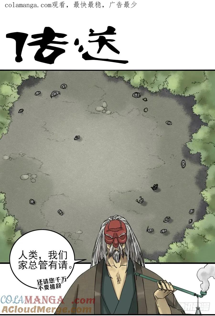 传武 第75话 第七十五条：传送 第1页