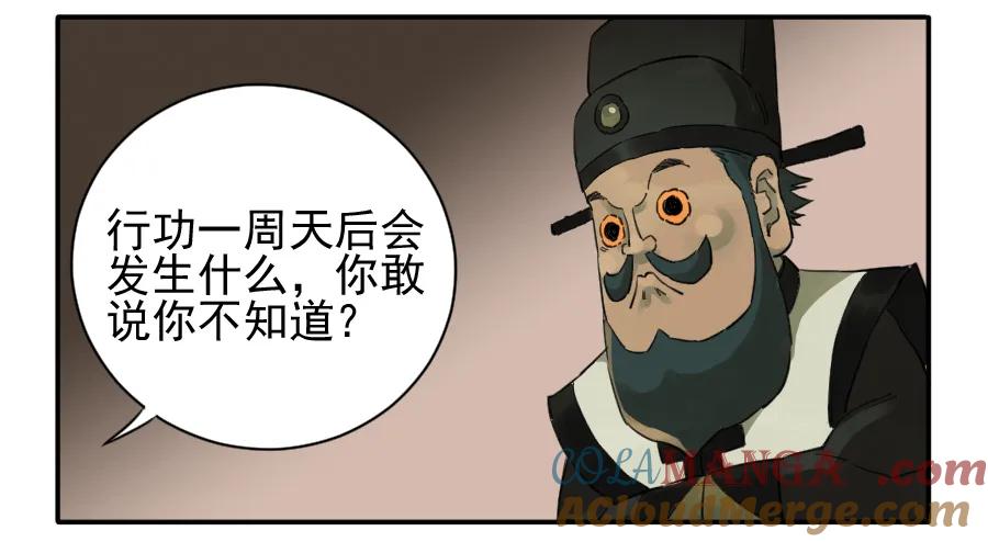 传武 第75话 第七十五条：传送 第28页