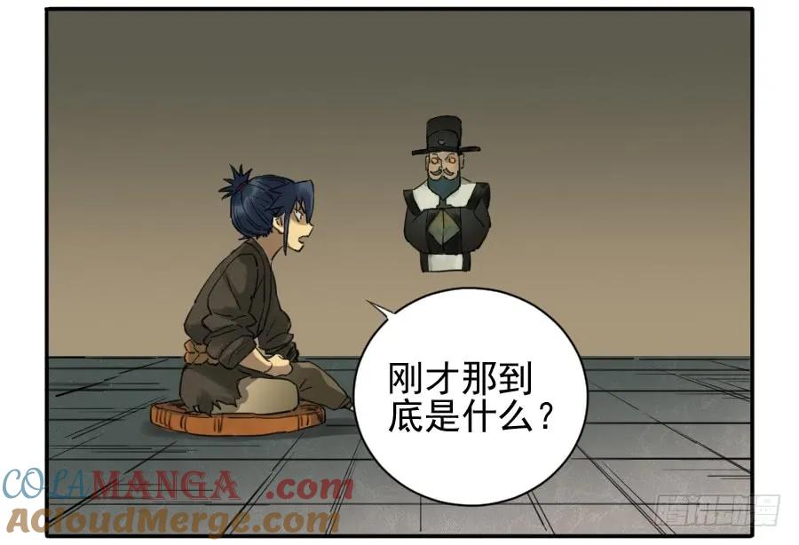 传武 第75话 第七十五条：传送 第25页