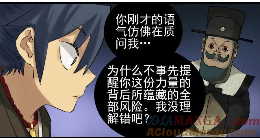 传武 第75话 第七十五条：传送 第31页