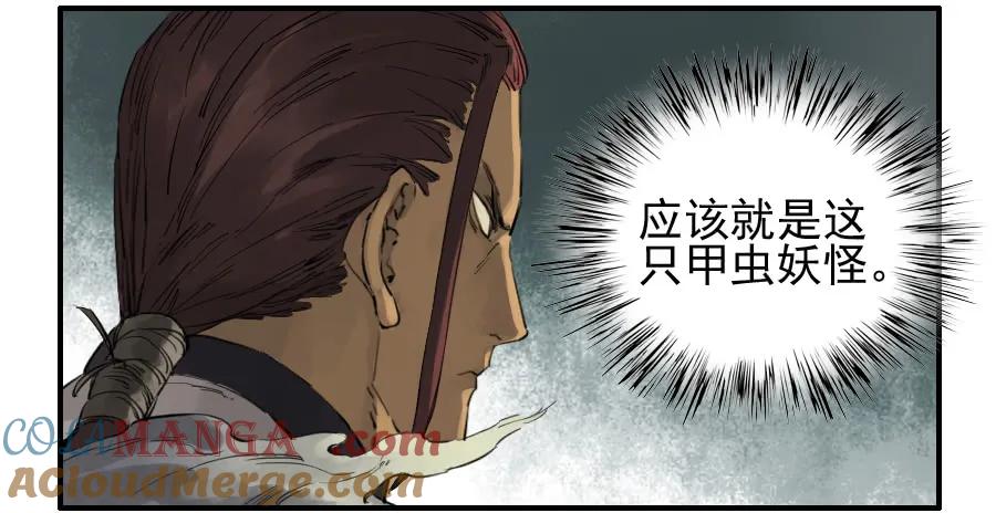 传武 第75话 第七十五条：传送 第13页