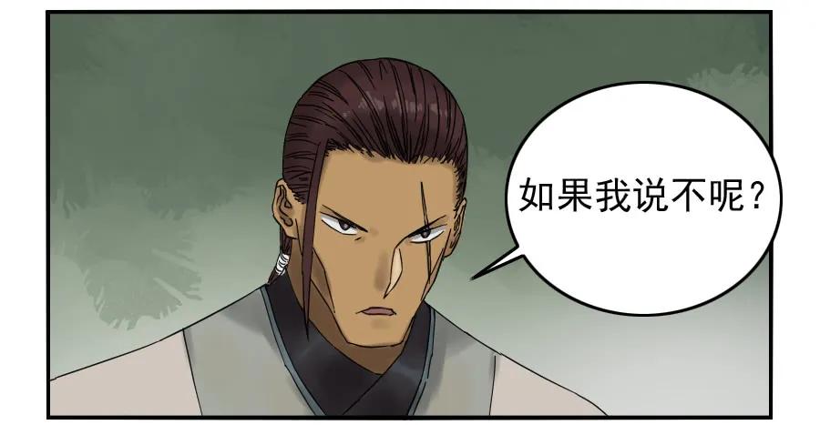 传武 第75话 第七十五条：传送 第3页