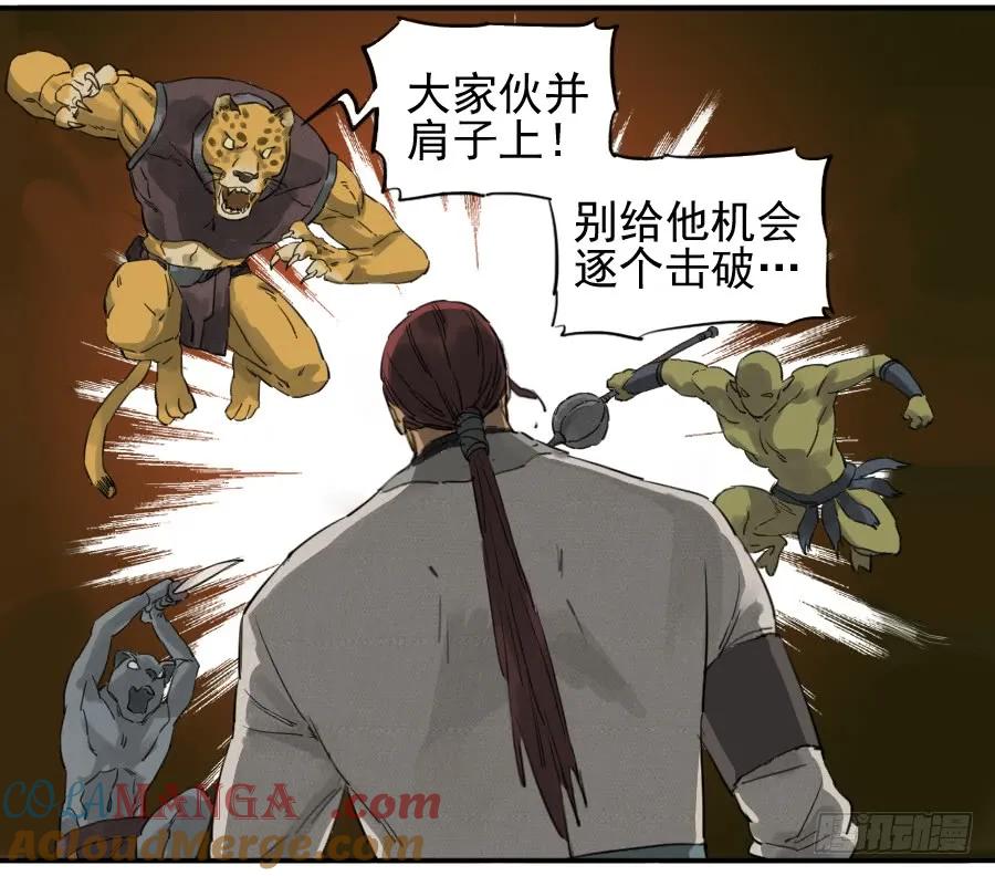 传武 第75话 第七十五条：传送 第19页