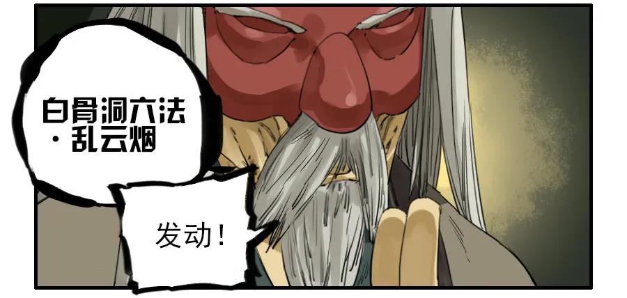 传武 第75话 第七十五条：传送 第14页