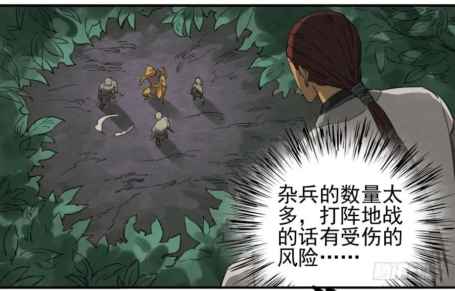 传武 第75话 第七十五条：传送 第23页
