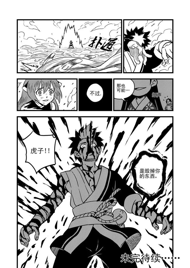 虎x鹤 妖师录 67 地藏之力 第14页